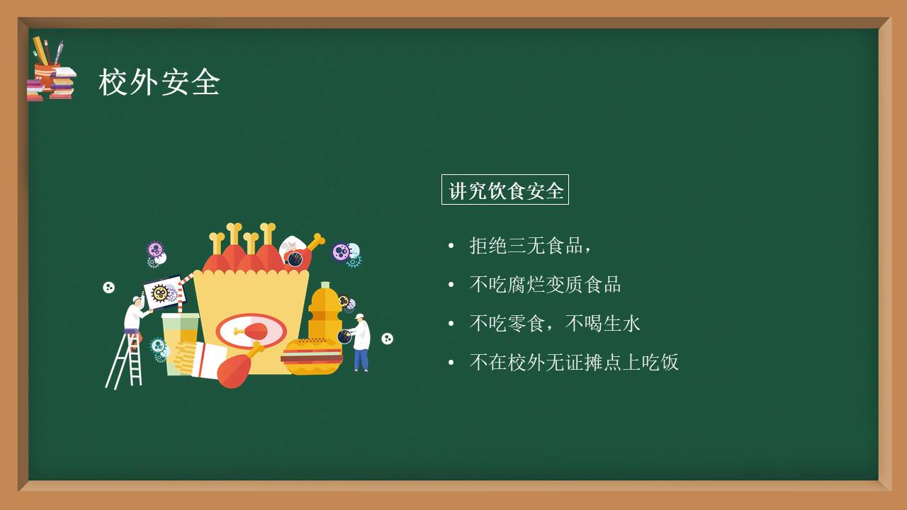 开学系列 (1).pptx